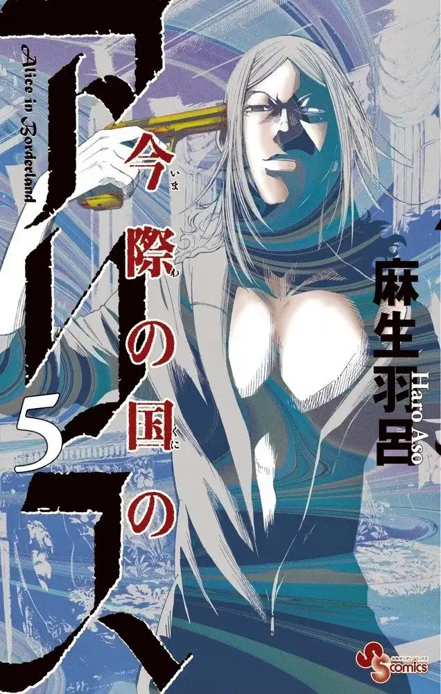 Imawa no Kuni no Alice Chapter 20 1